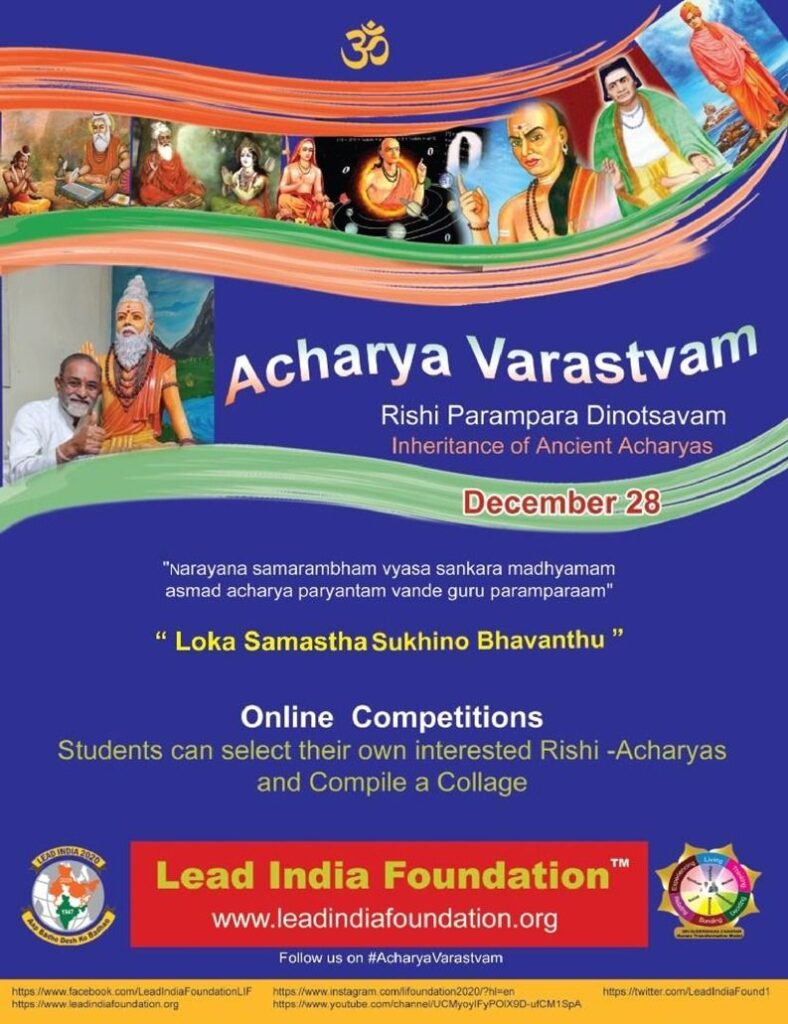 Acharya Varastvam Rishi Parampara Dinotsavam (Inheritance of Ancient Acharyas), December 28, 2025